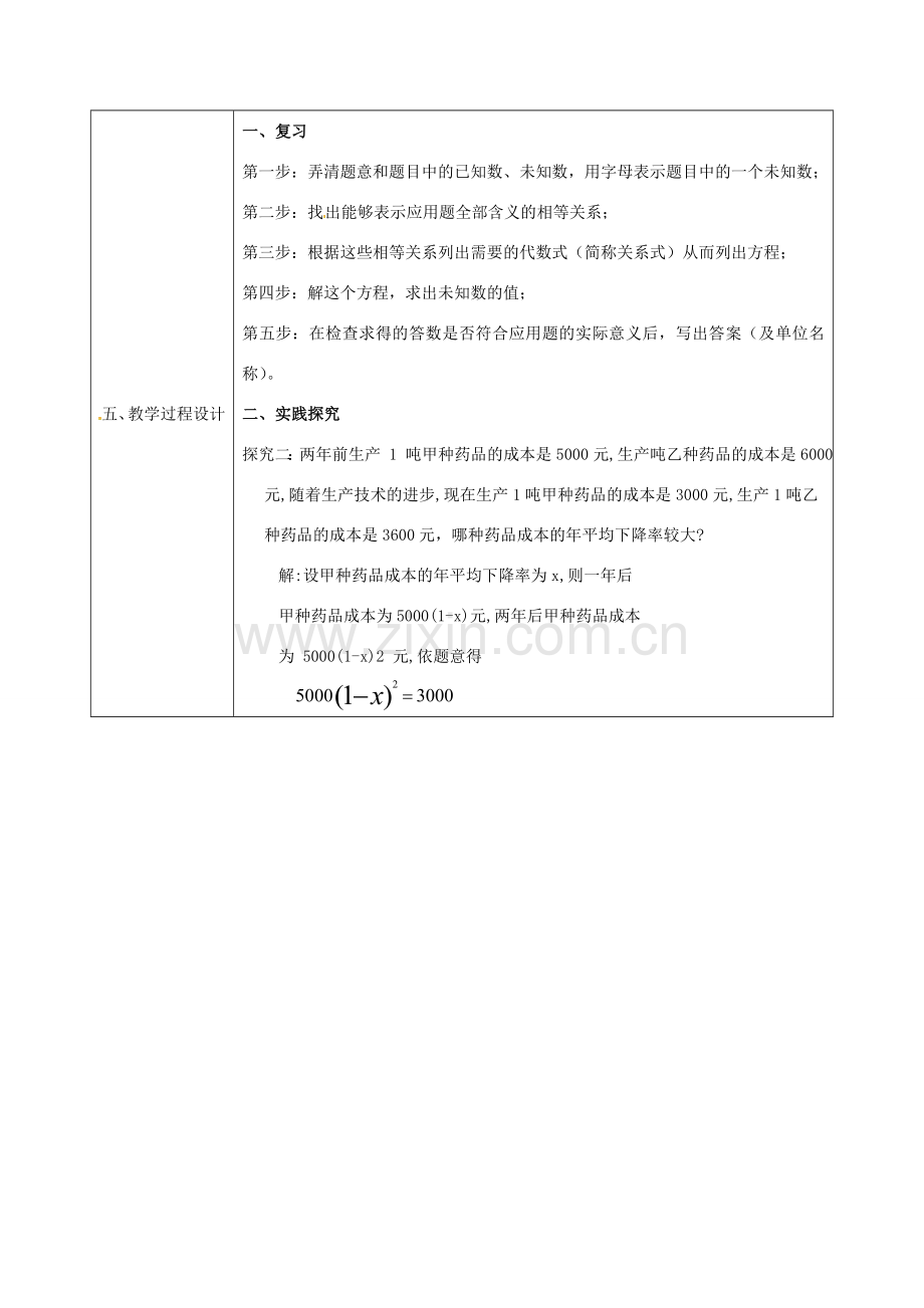 陕西省安康市石泉县池河镇九年级数学上册 21.3 实际问题与一元二次方程（增长率）教案 （新版）新人教版-（新版）新人教版初中九年级上册数学教案.doc_第2页