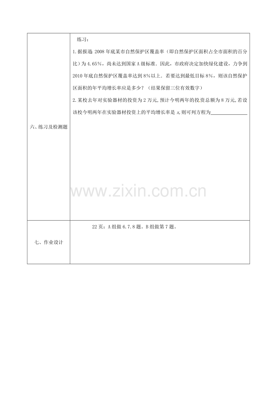 陕西省安康市石泉县池河镇九年级数学上册 21.3 实际问题与一元二次方程（增长率）教案 （新版）新人教版-（新版）新人教版初中九年级上册数学教案.doc_第3页