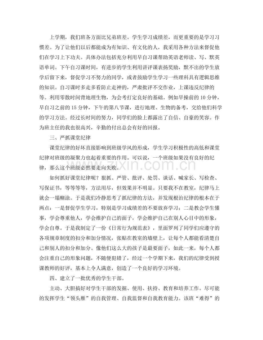 初二班主任班级工作总结范文.docx_第2页