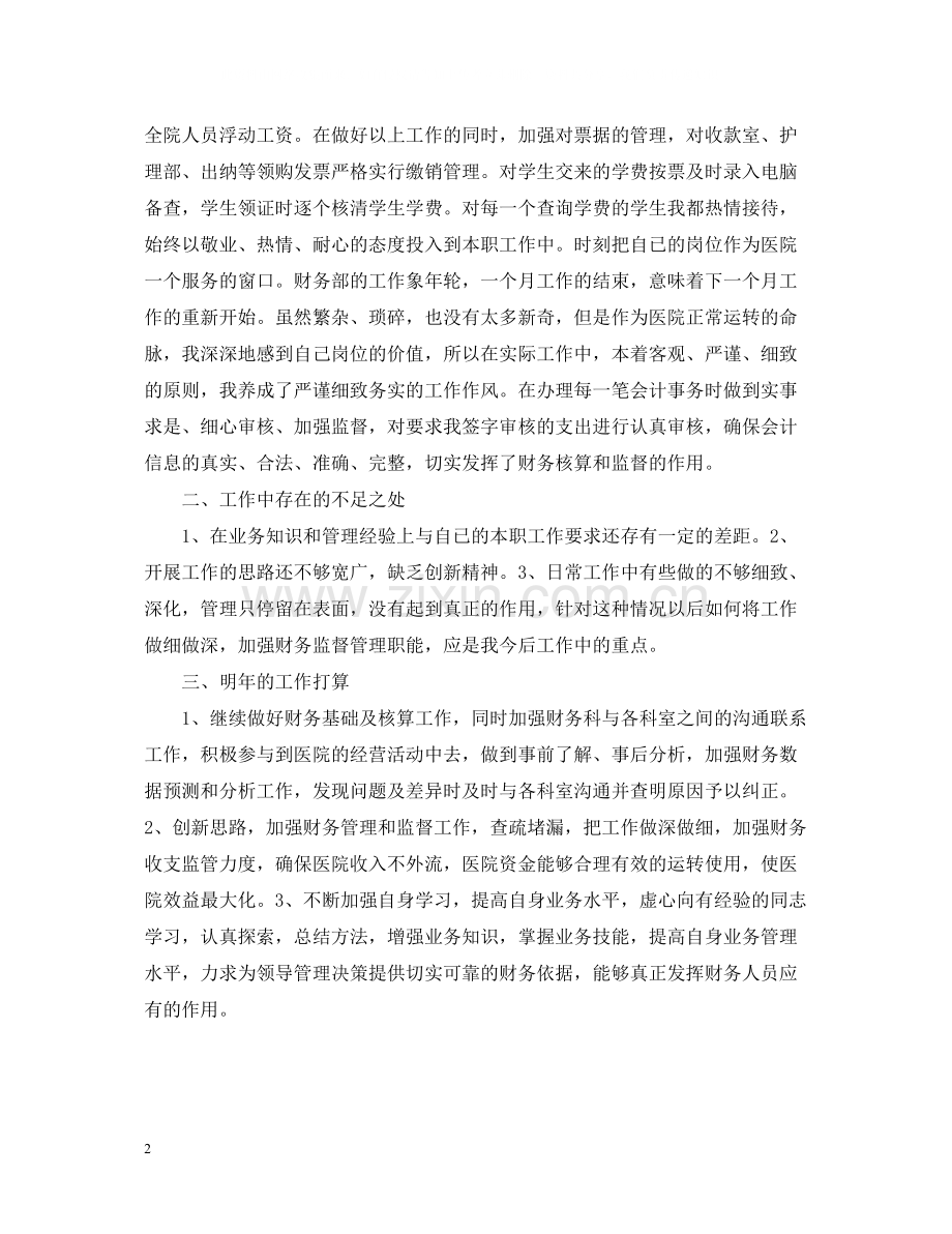 医院会计年终个人工作总结.docx_第2页