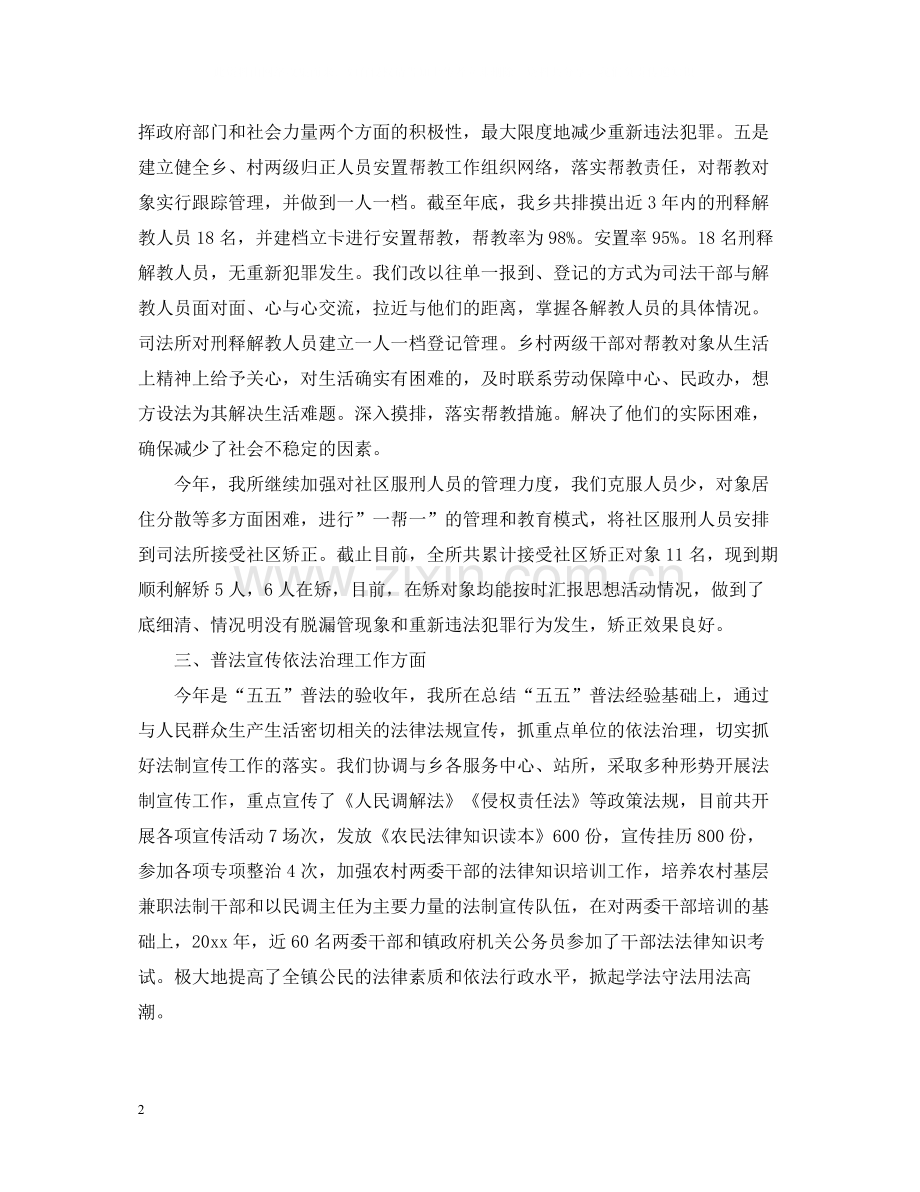 乡镇司法所年终的工作总结.docx_第2页