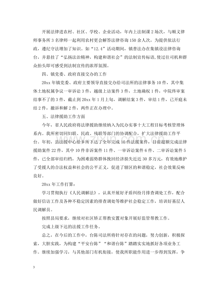 乡镇司法所年终的工作总结.docx_第3页