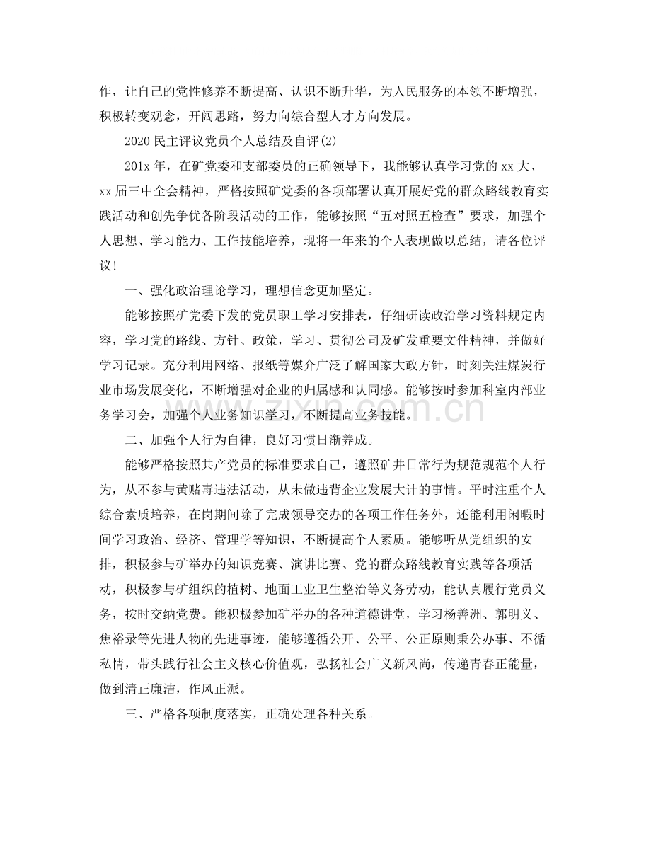 民主评议党员个人总结及自评.docx_第2页