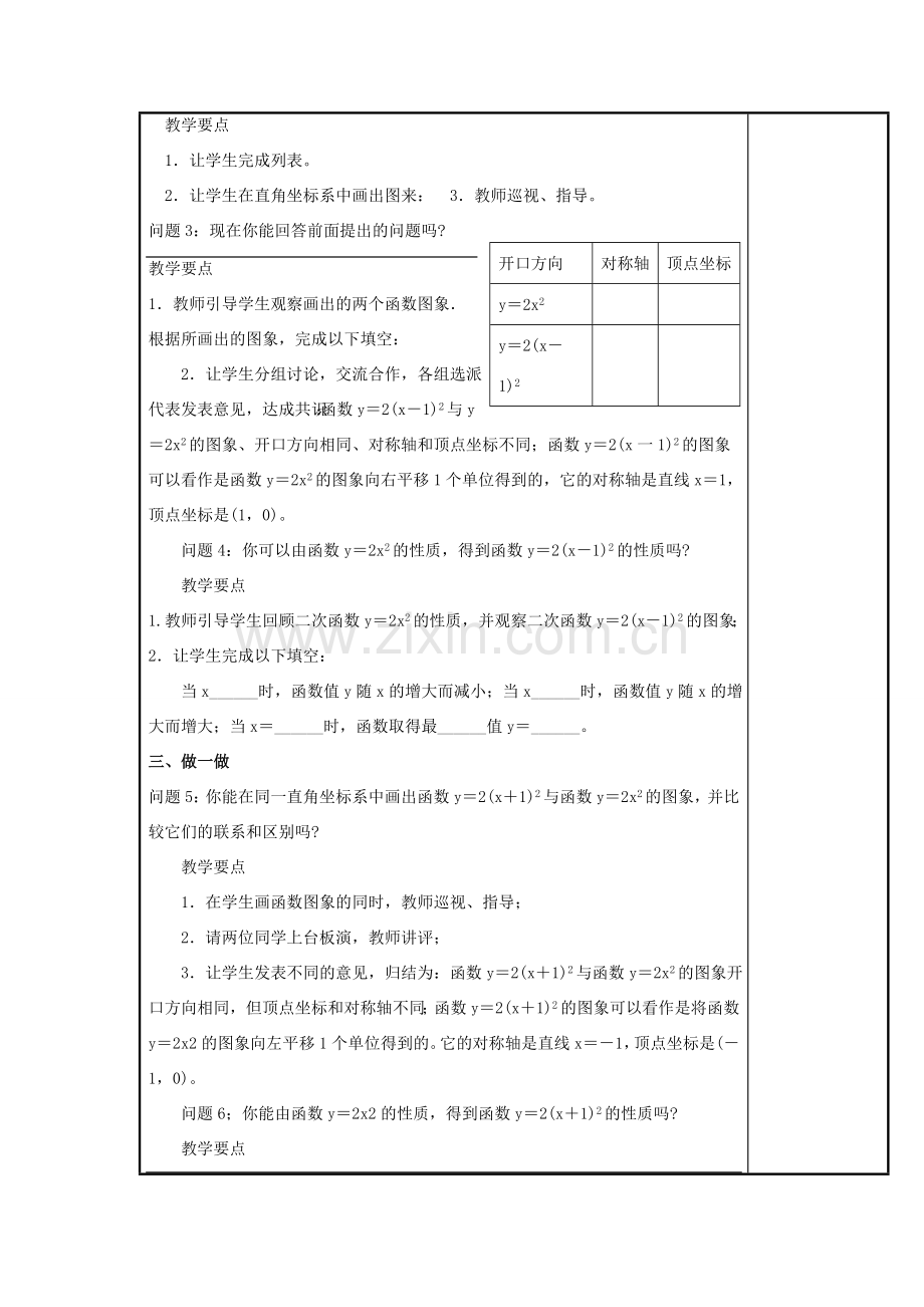 甘肃省通渭县黑燕山学校九年级数学上册 22.1 二次函数的图象和性质（第4课时）教案 （新版）新人教版.doc_第2页