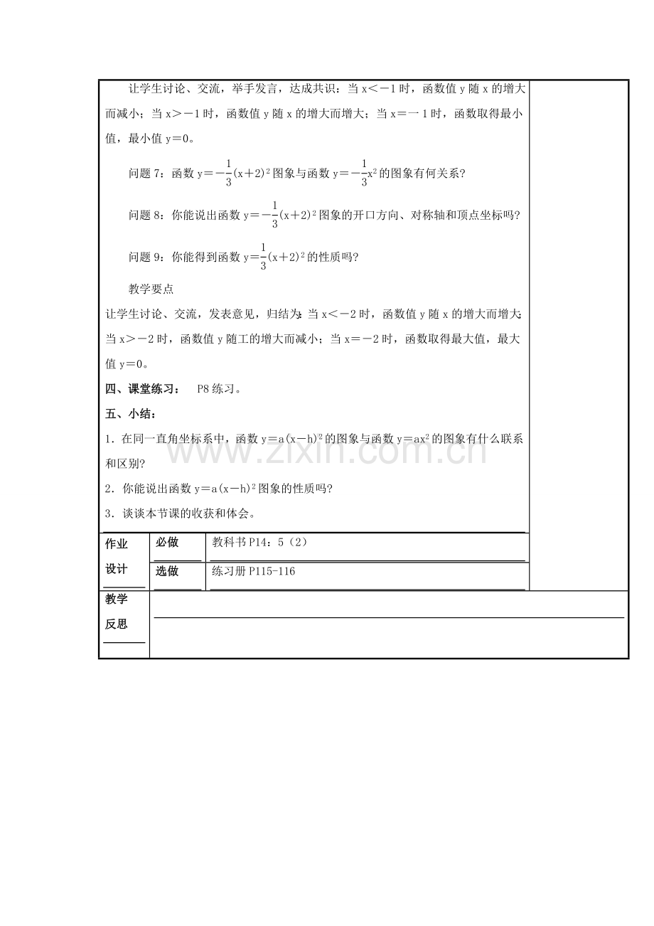 甘肃省通渭县黑燕山学校九年级数学上册 22.1 二次函数的图象和性质（第4课时）教案 （新版）新人教版.doc_第3页