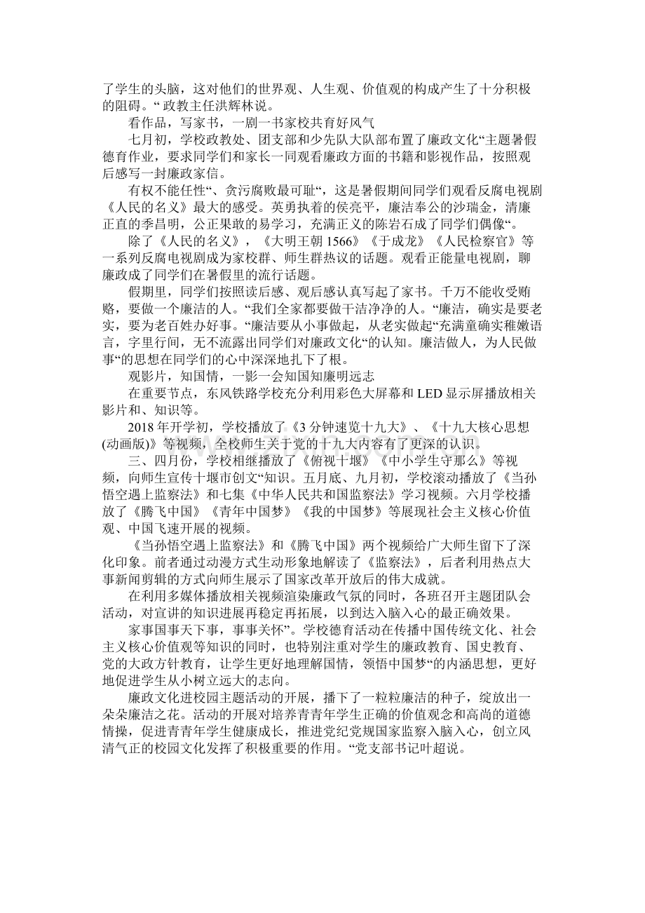 学校推进廉政文化进校园工作总结.docx_第2页