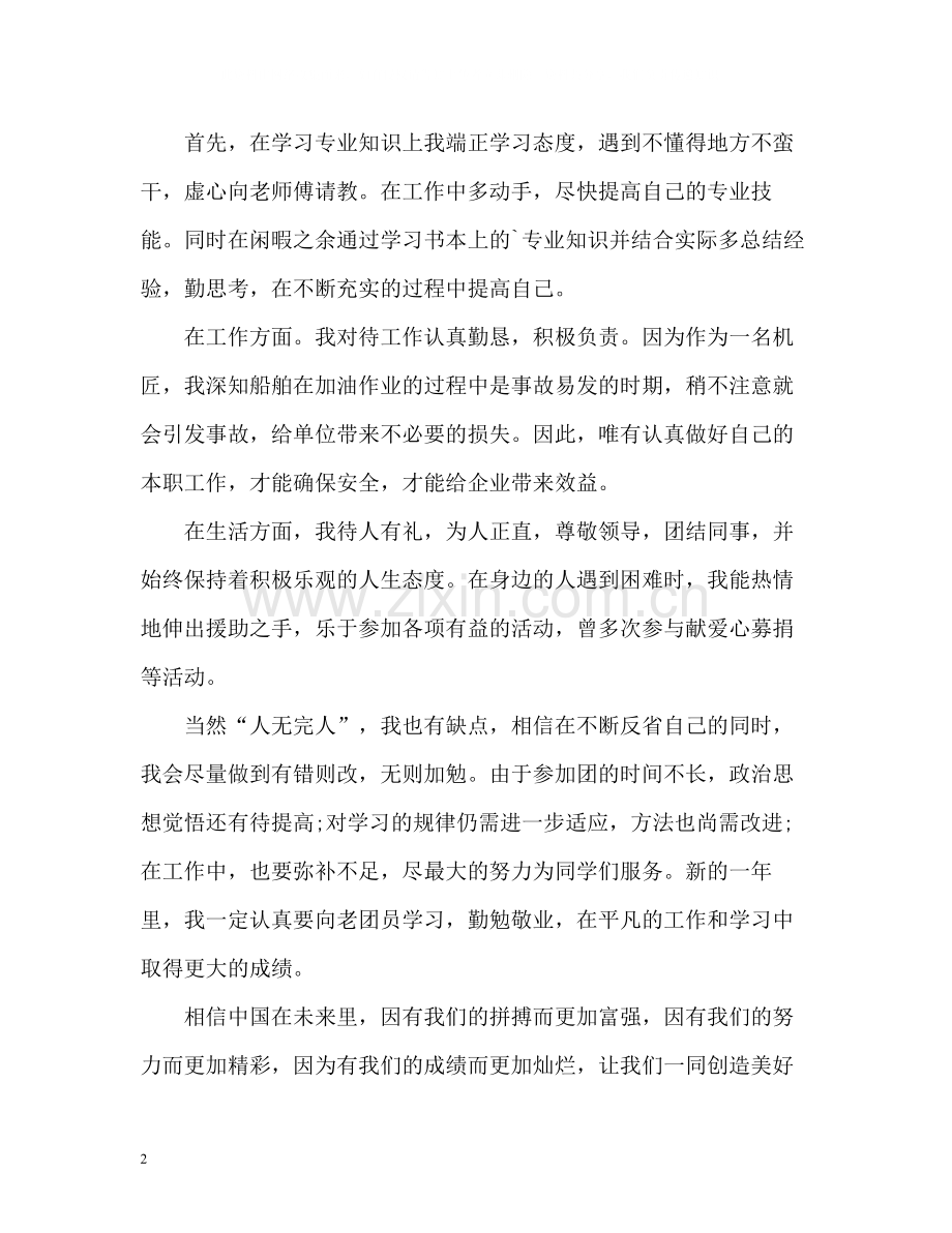 团员评议个人自我总结.docx_第2页