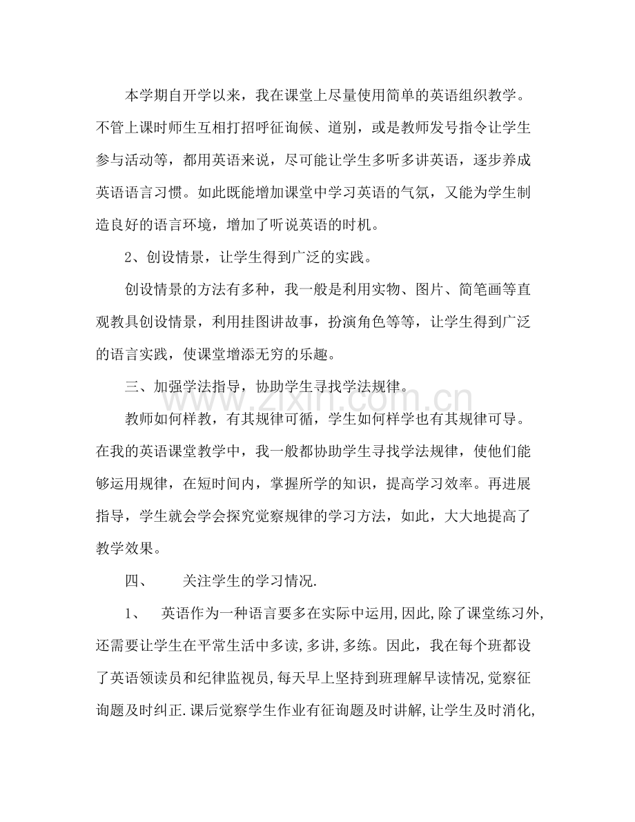 2021年度第一学期三年级英语科教学参考总结范文.docx_第2页