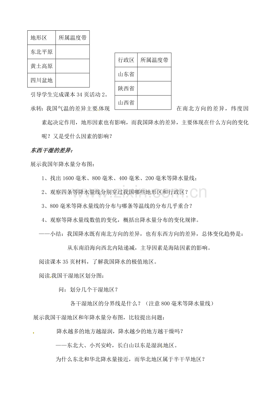 福建省厦门市莲美中学八年级地理上册《2.2中国的气候》教案三（无答案） 湘教版.doc_第3页