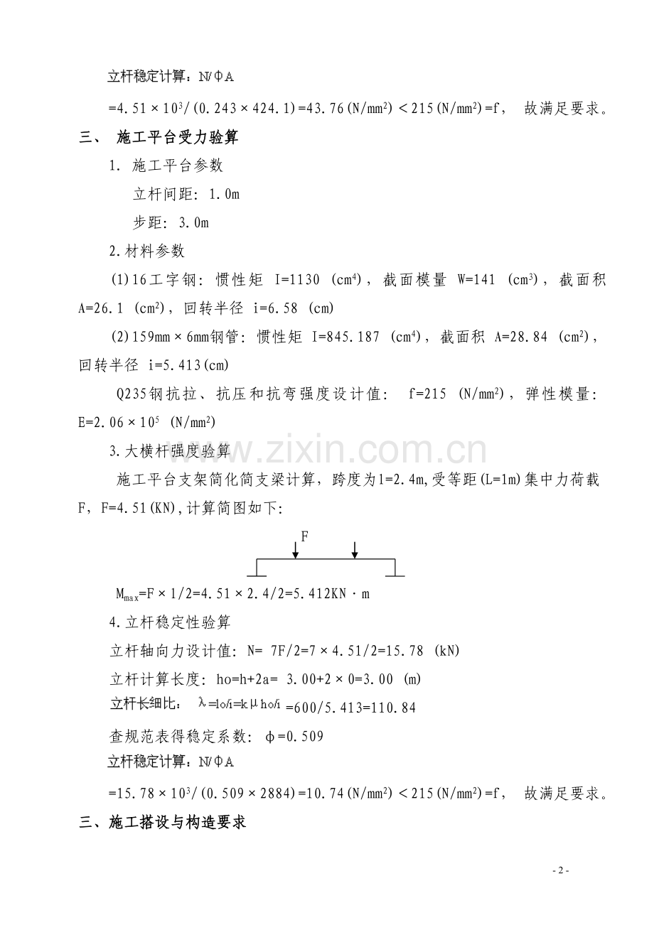 进厂交通洞锁口混凝土衬砌扣件式钢管脚手架设计与计算书.doc_第3页