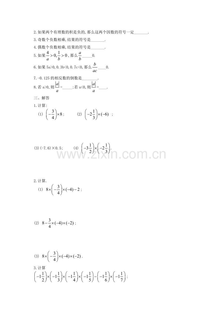 江苏省无锡市七年级数学上册 1.4.2 有理数的乘除法习题1（无答案） 新人教版.doc_第2页