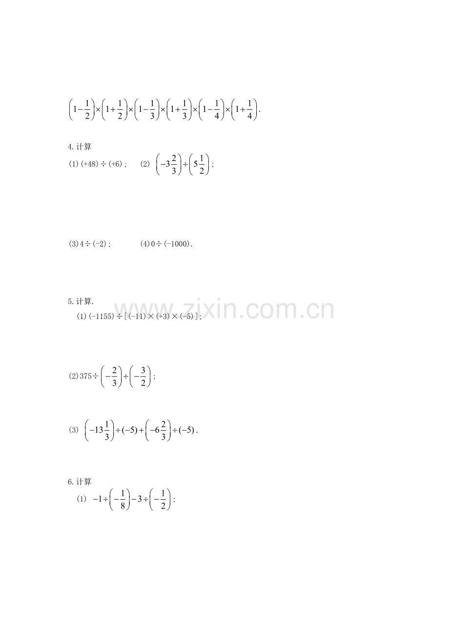 江苏省无锡市七年级数学上册 1.4.2 有理数的乘除法习题1（无答案） 新人教版.doc_第3页