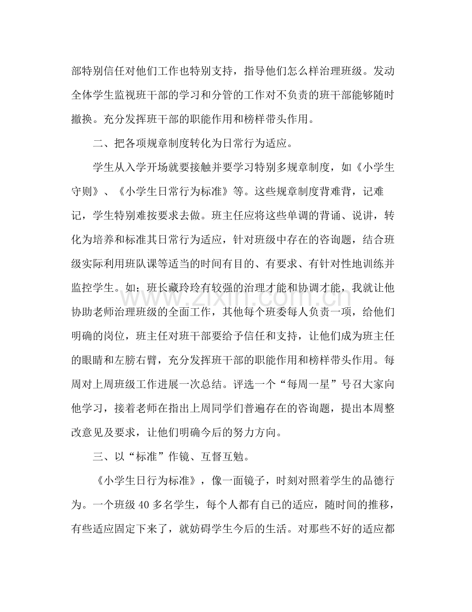 小学班主任班务工作参考总结_0.docx_第2页