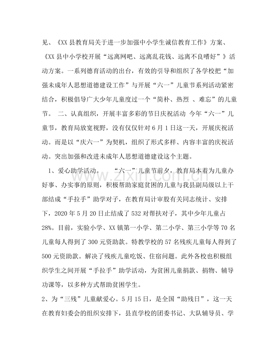 六一儿童节活动总结3.docx_第2页