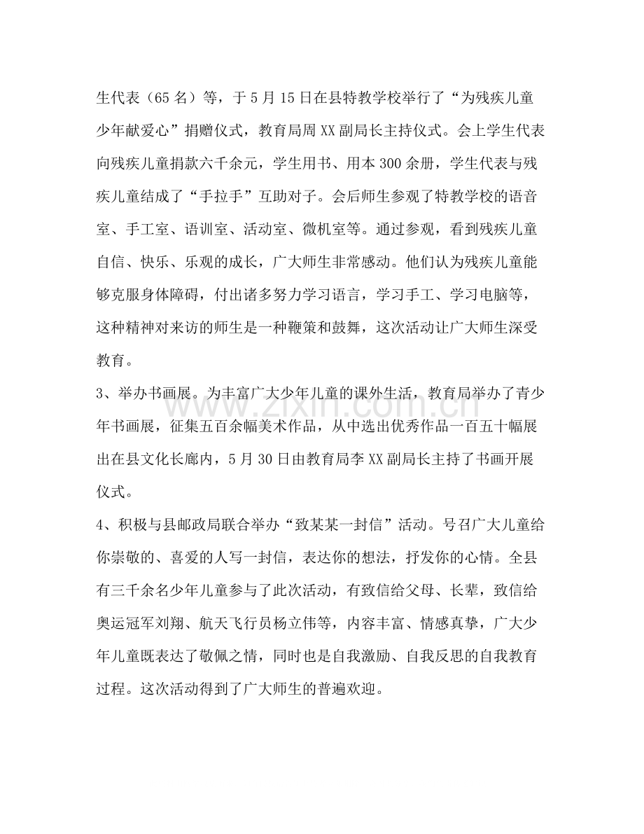 六一儿童节活动总结3.docx_第3页