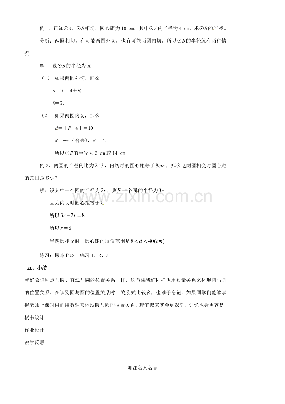 江苏省苏州市第二十六中学九年级数学《圆与圆的位置关系》教案 苏科版.doc_第3页