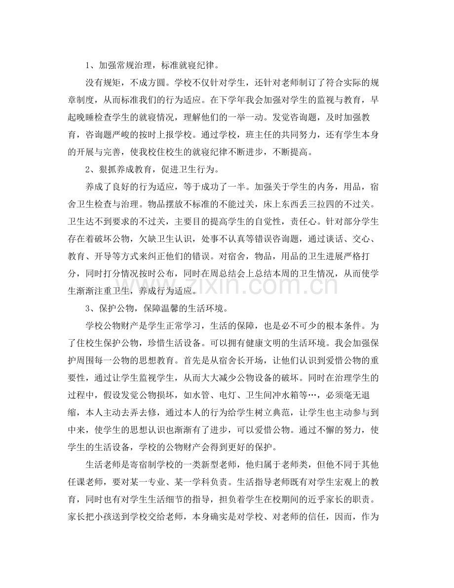 生活教师个人工作自我参考总结2).docx_第2页