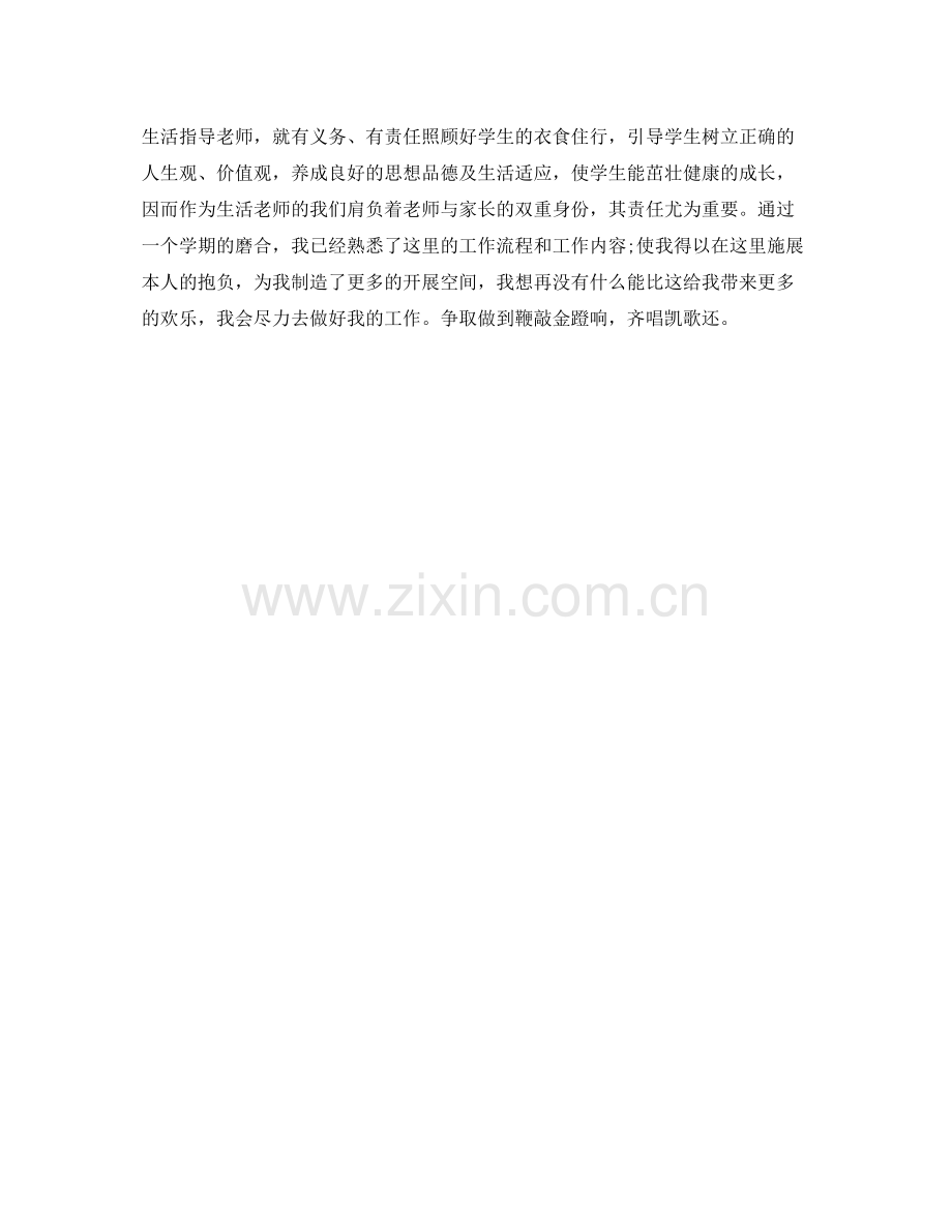 生活教师个人工作自我参考总结2).docx_第3页