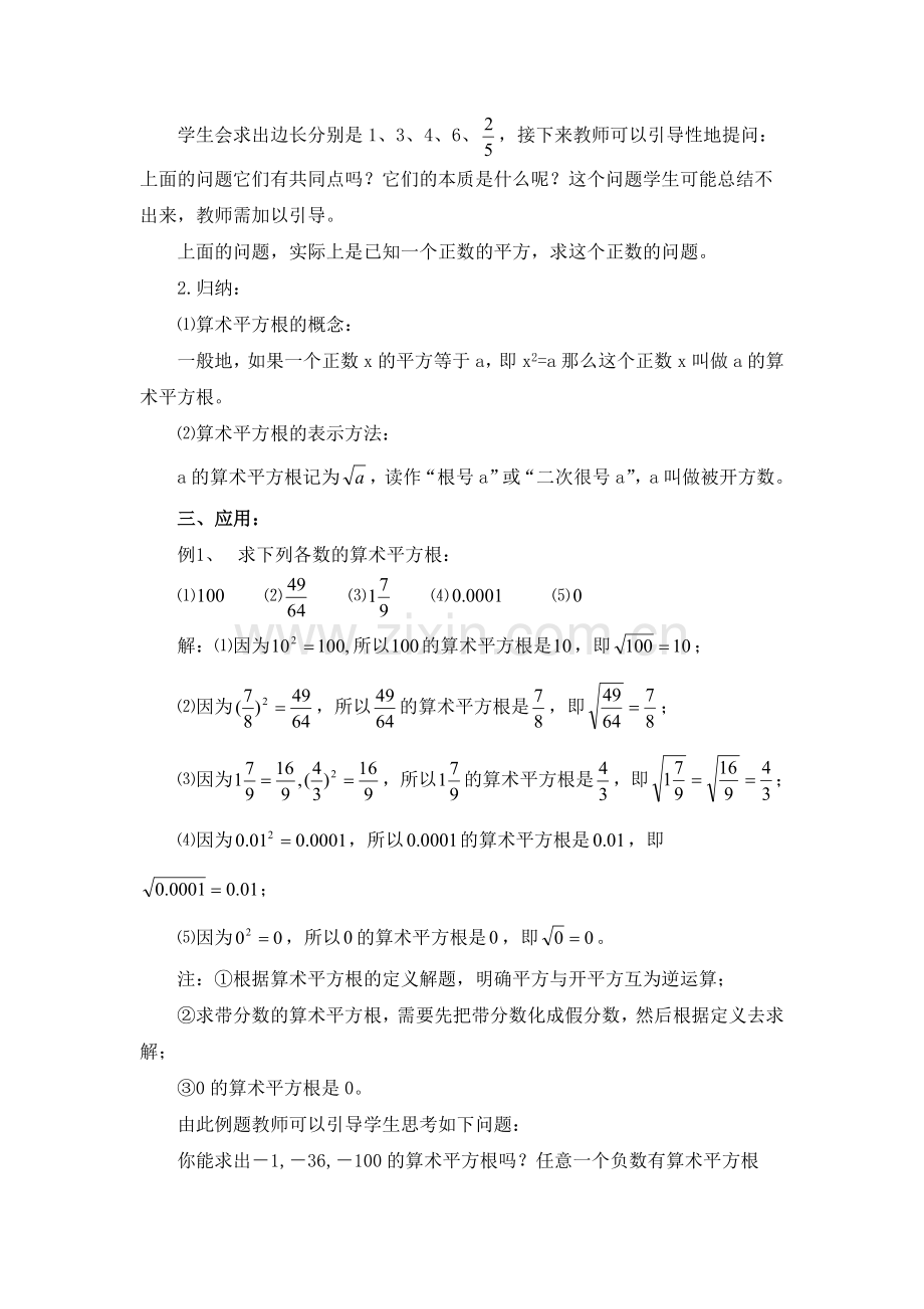 第一课时-算术平方根.doc_第2页