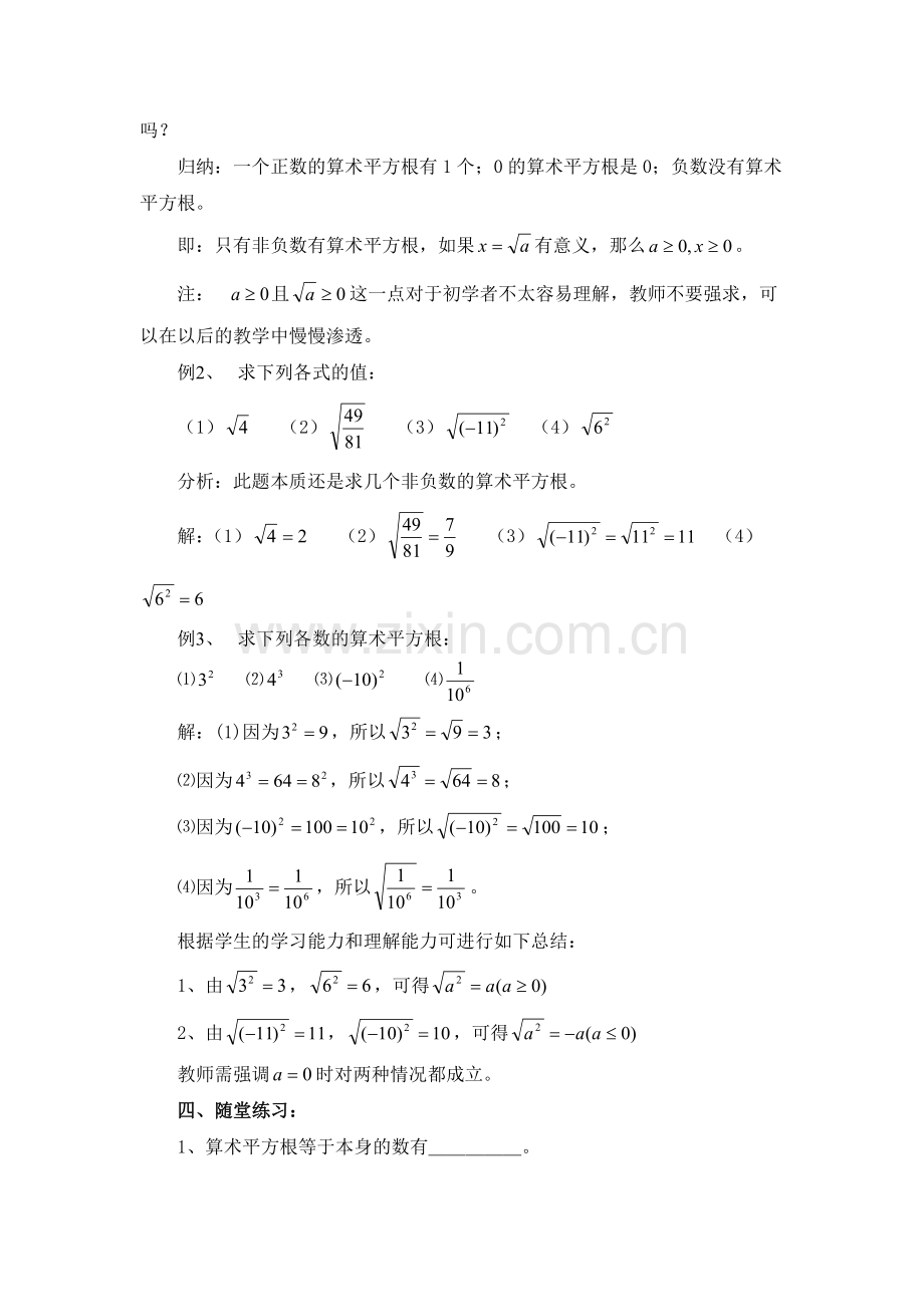 第一课时-算术平方根.doc_第3页