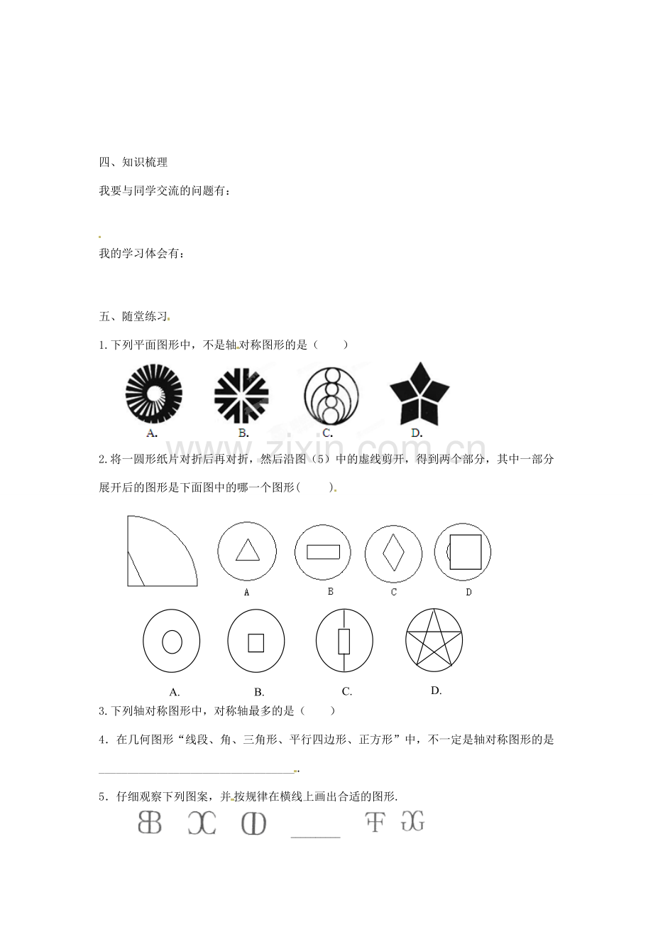 春七年级数学下册 10.1.4 设计轴对称图案教案 （新版）华东师大版-（新版）华东师大版初中七年级下册数学教案.doc_第3页