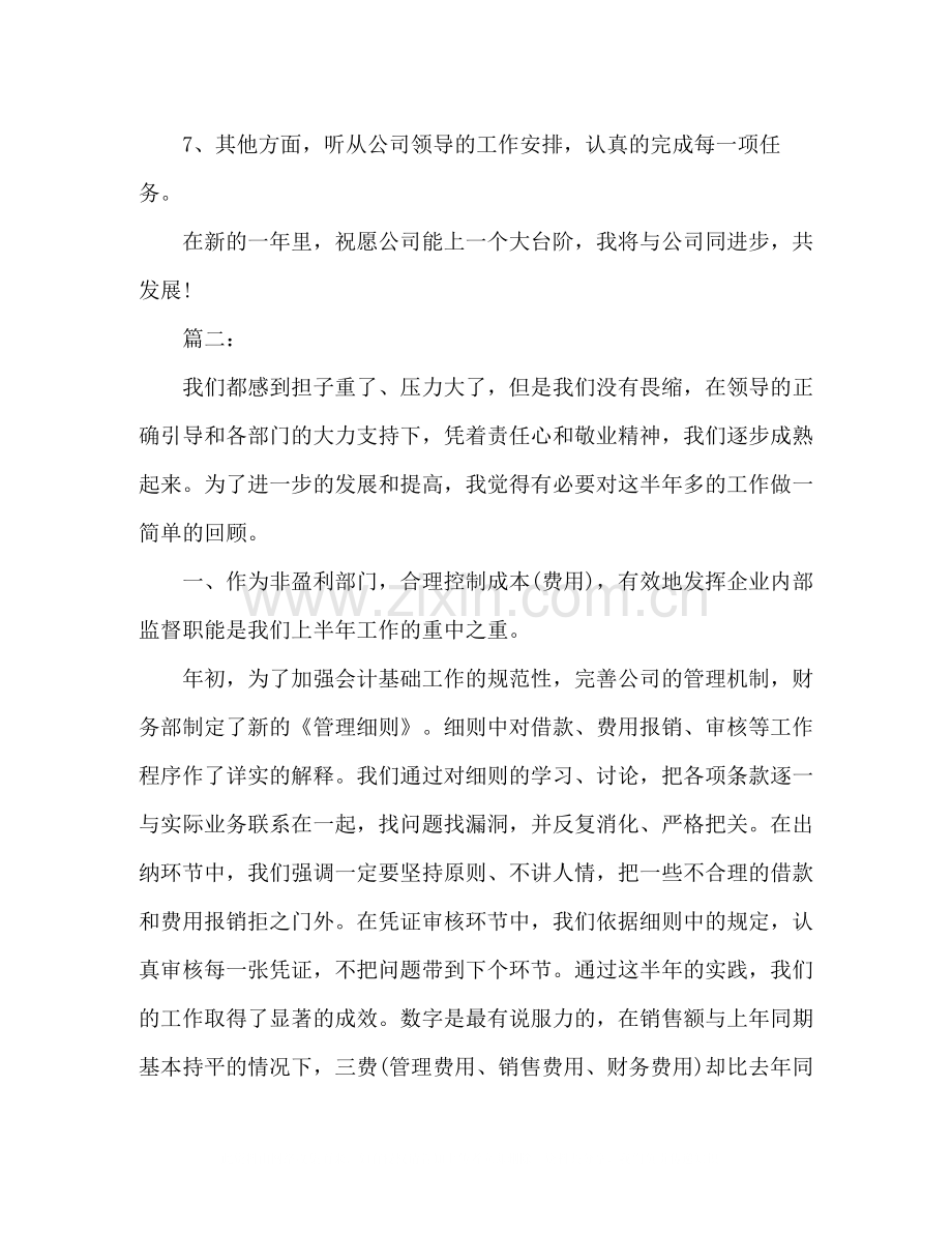 企业财务工作总结优秀范文.docx_第3页