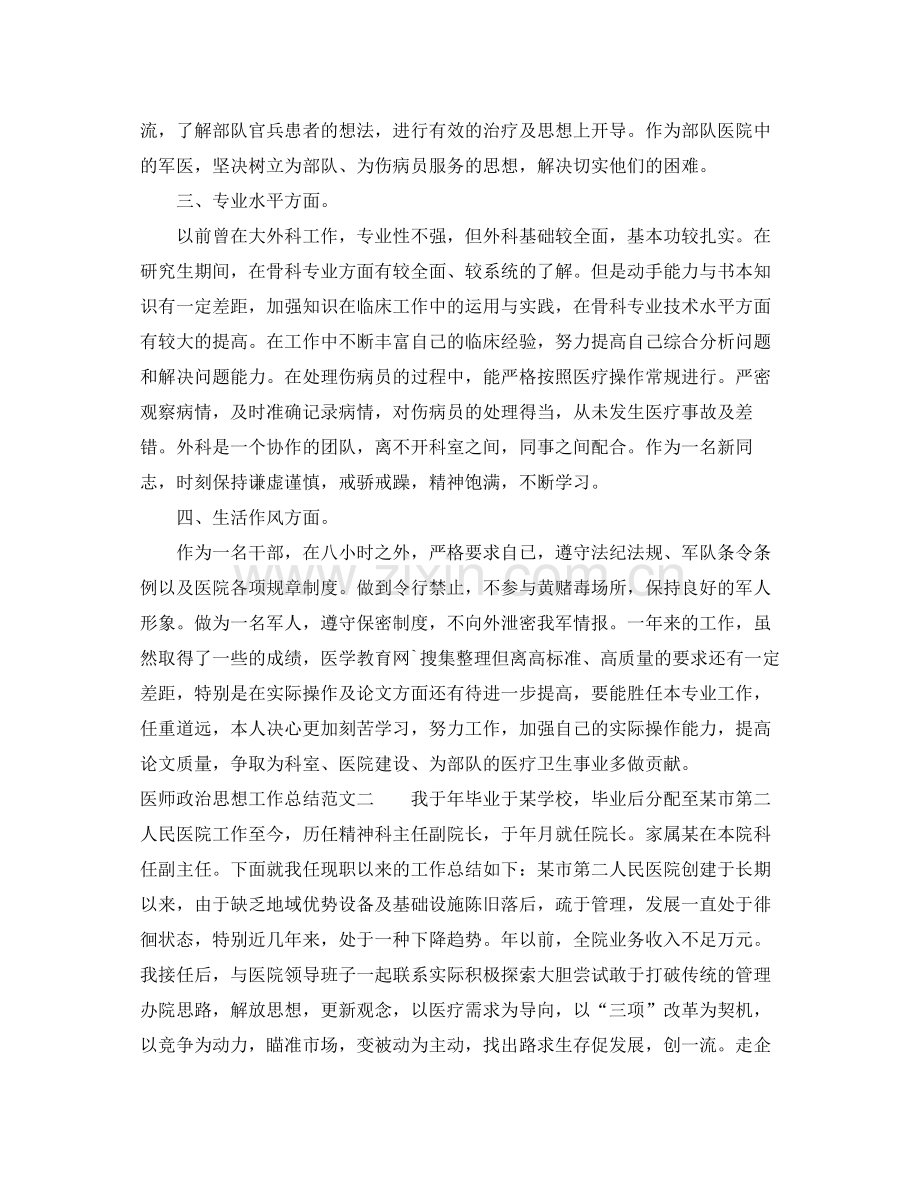 医师政治思想工作总结.docx_第2页