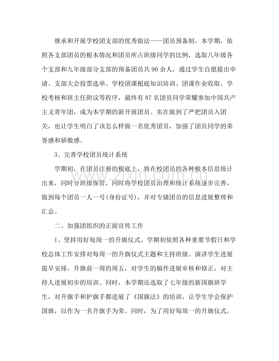 下半年学校团委工作参考总结（通用）.docx_第2页