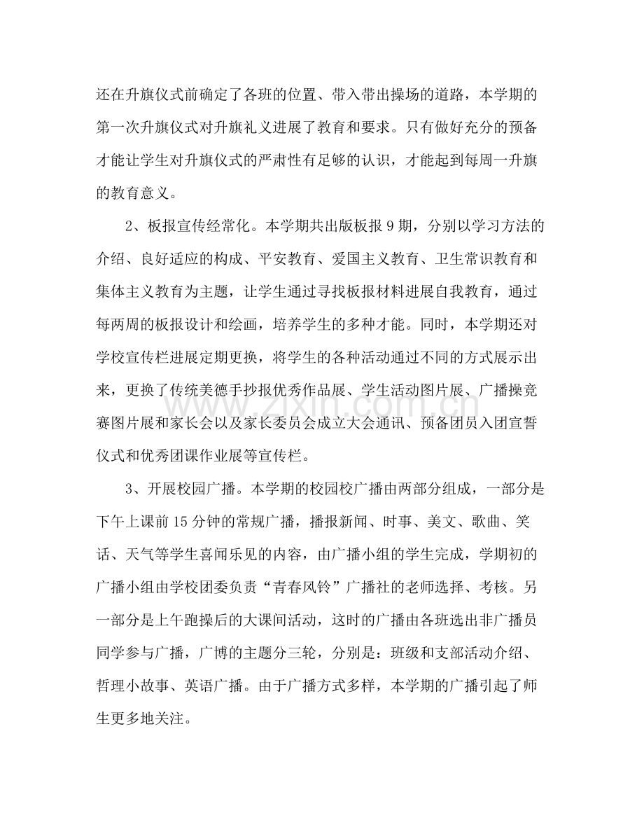 下半年学校团委工作参考总结（通用）.docx_第3页