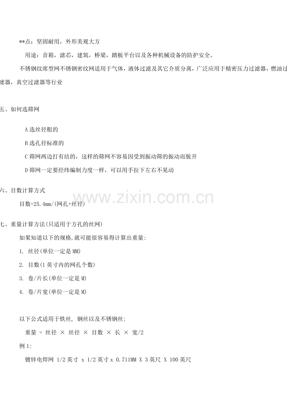 振动筛 筛网概述 分类 目数 重量计算方法.docx_第3页