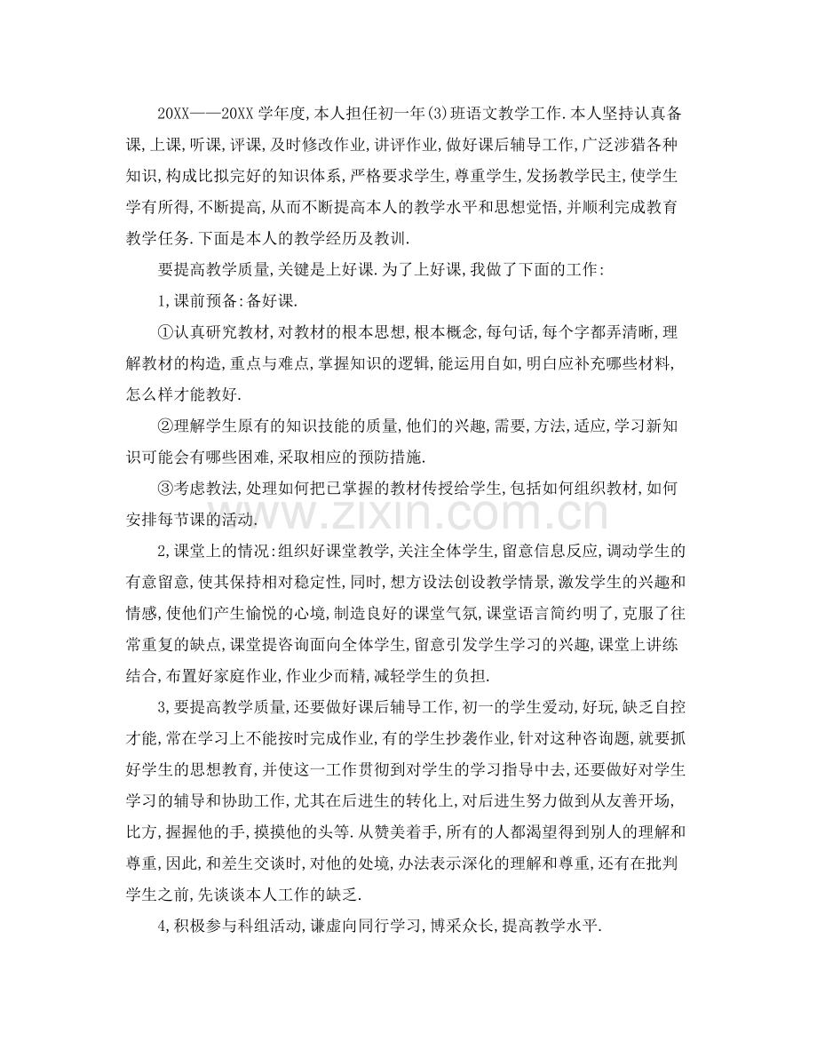 教学工作参考总结语文教师学期教学工作参考总结初中).docx_第3页