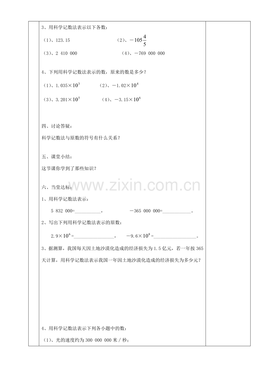 湖南省茶陵县世纪星实验学校七年级数学《有理数 乘方2》教案.doc_第2页