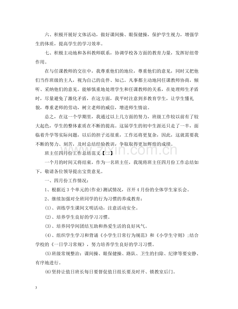 班主任十一月份工作总结范文.docx_第3页