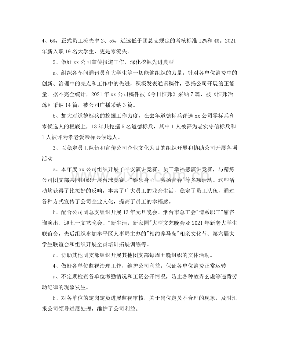 2021年度工作参考总结企业团支部年度工作参考总结.docx_第2页