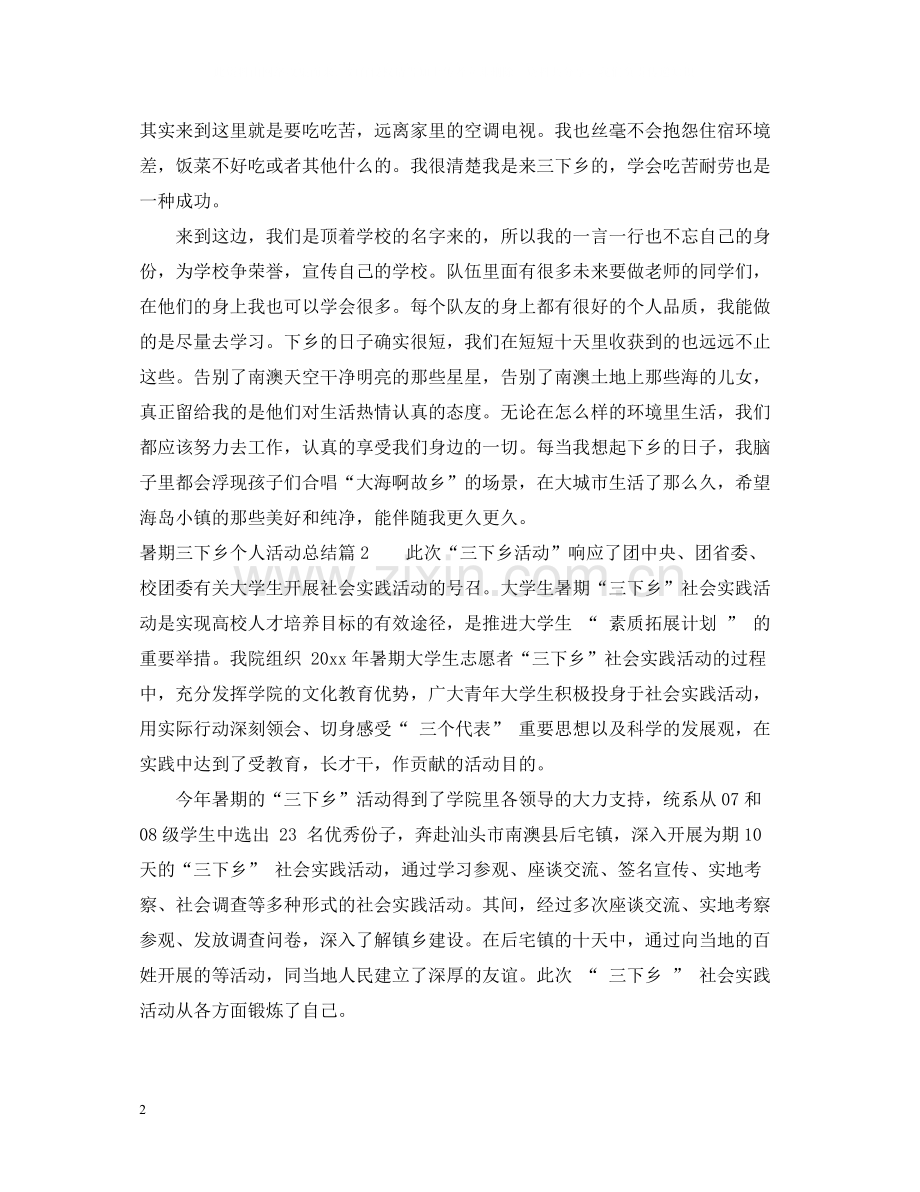 暑期三下乡个人活动总结.docx_第2页