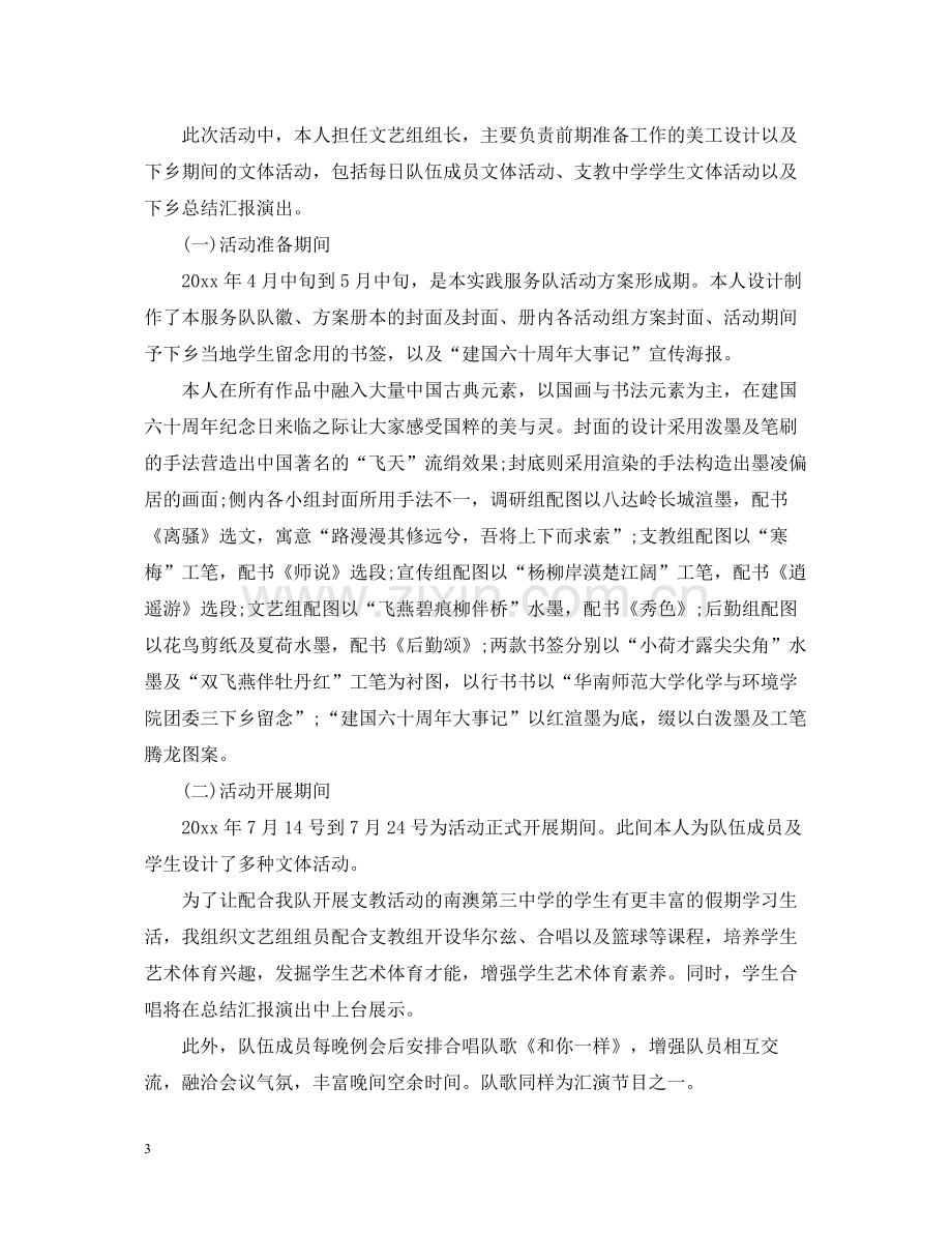 暑期三下乡个人活动总结.docx_第3页