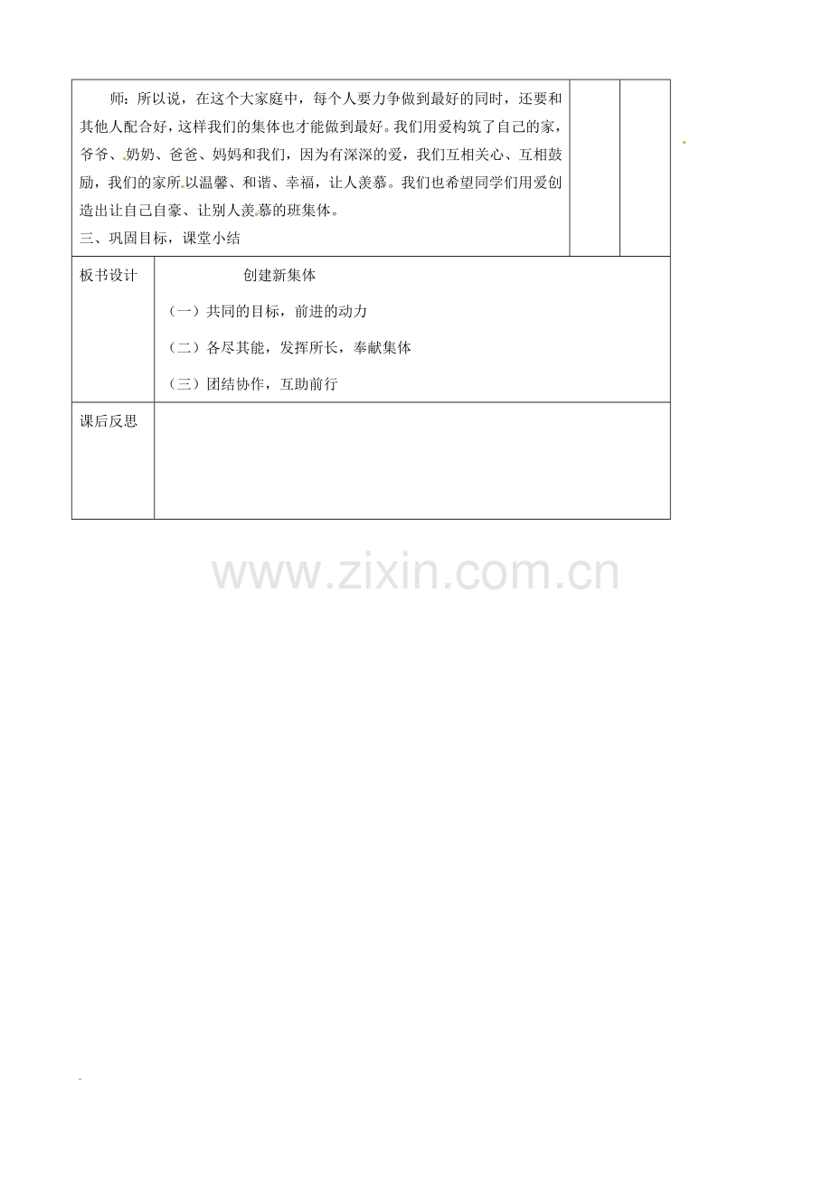 辽宁省大连市76中七年级政治上册《1.2 创建新集体》教学设计 新人教版.doc_第3页