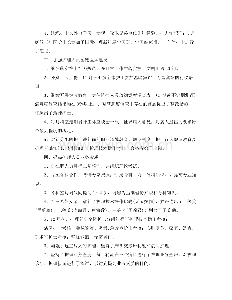 儿科护士长年终个人总结.docx_第2页