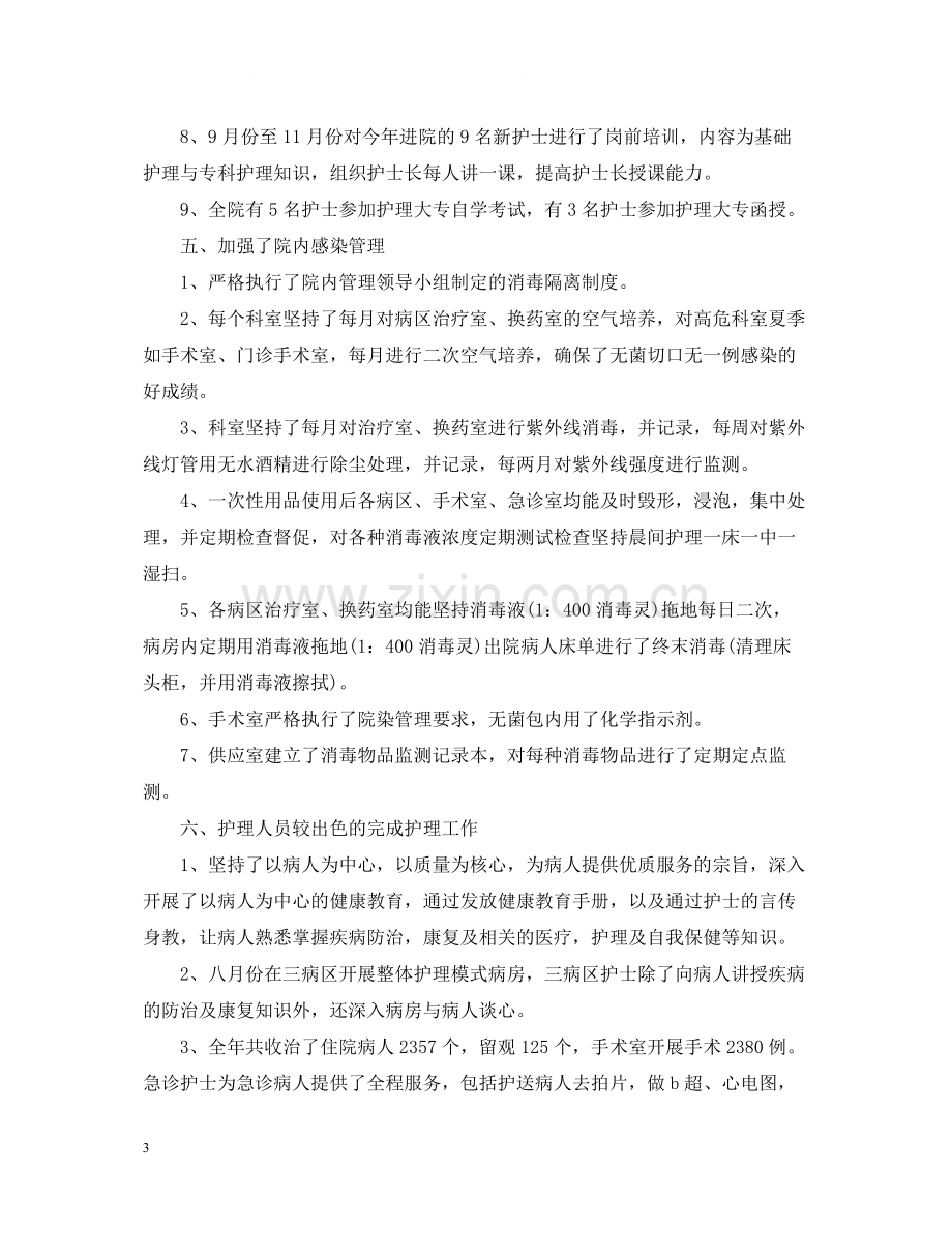 儿科护士长年终个人总结.docx_第3页