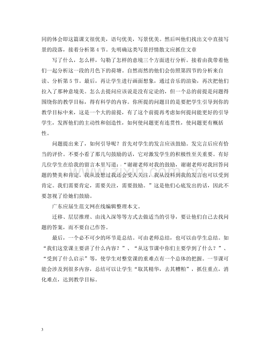 语文教师教育实习总结.docx_第3页