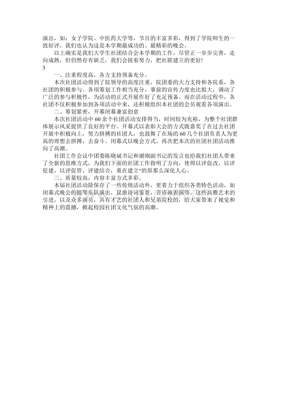 大学社团活动总结范文3篇.docx_第3页