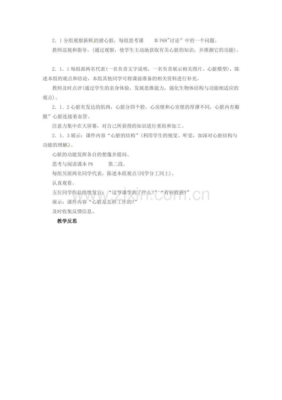 吉林省长春市七年级生物下册 4.4.2血流的管道——血管教案 新人教版-新人教版初中七年级下册生物教案.doc_第3页