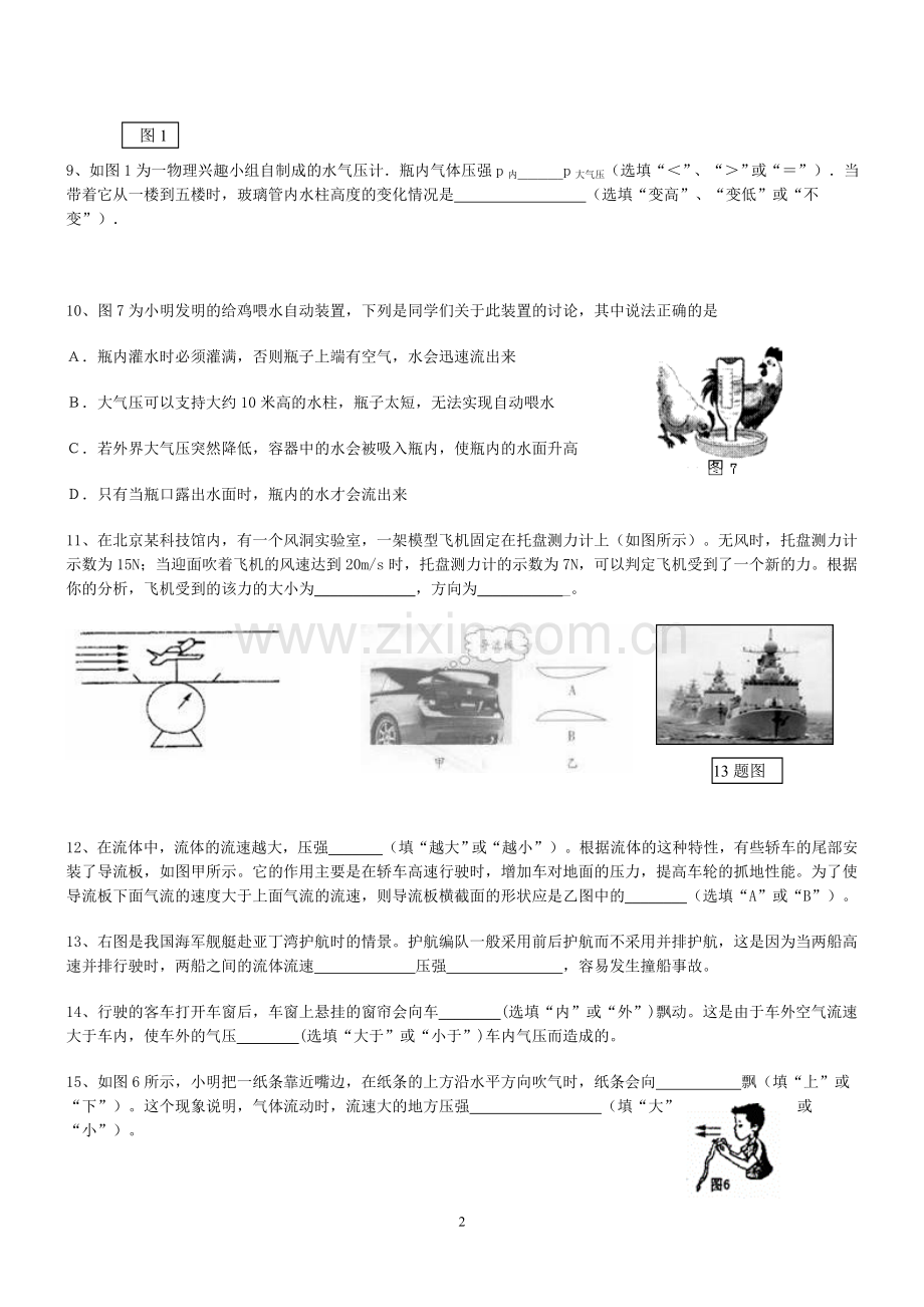 大气压强、流体压强与流速的关系练习.doc_第2页