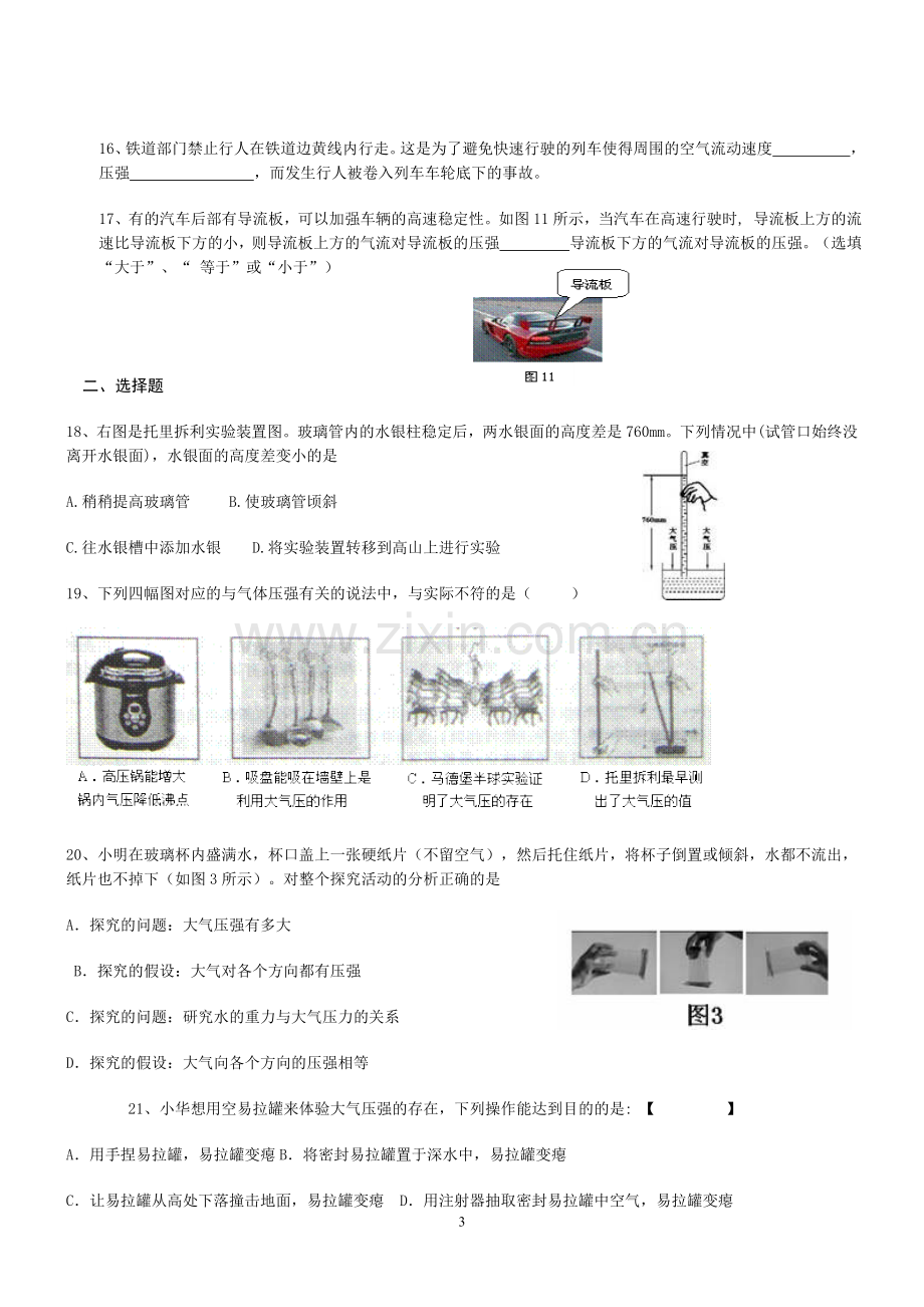 大气压强、流体压强与流速的关系练习.doc_第3页