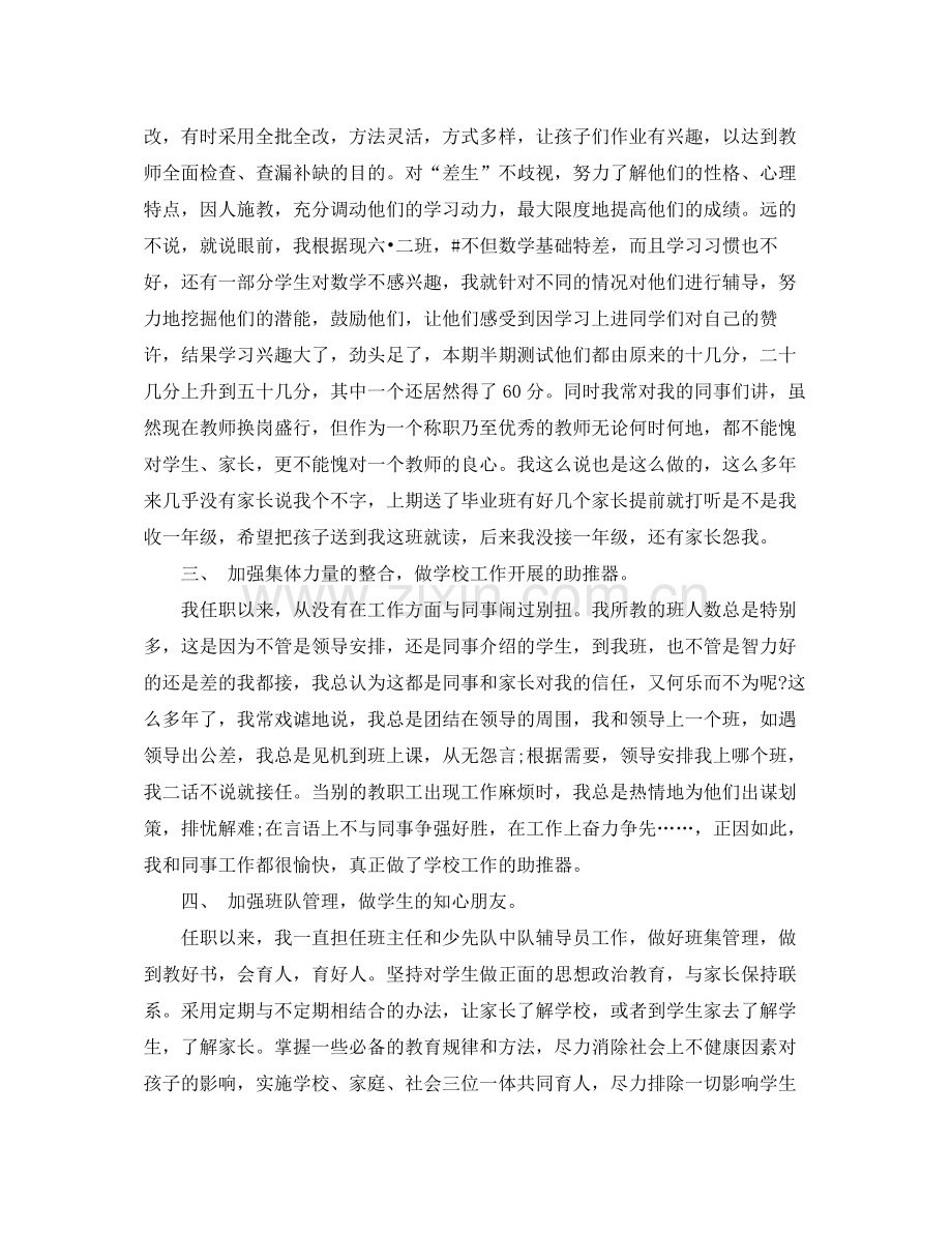 2020年度教师思想工作总结范文.docx_第2页