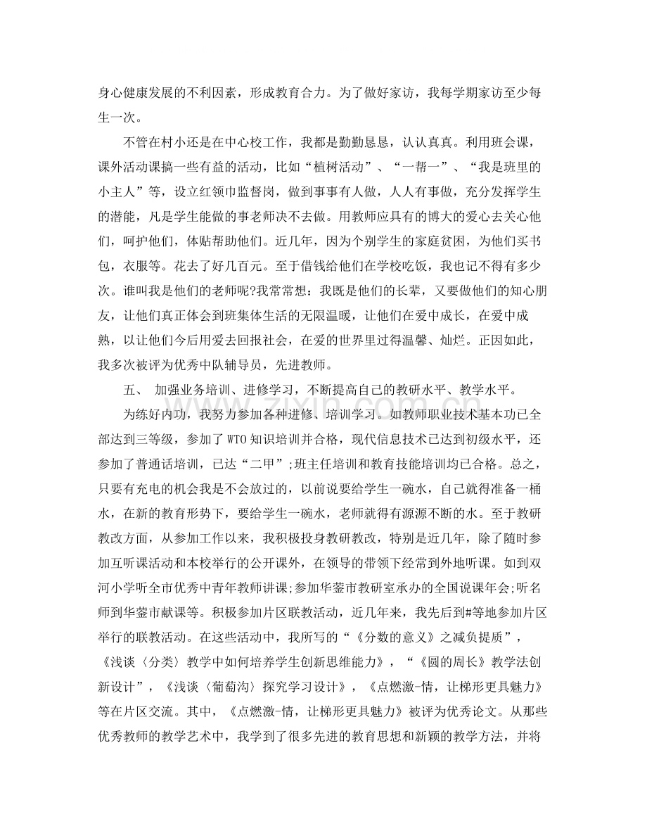 2020年度教师思想工作总结范文.docx_第3页