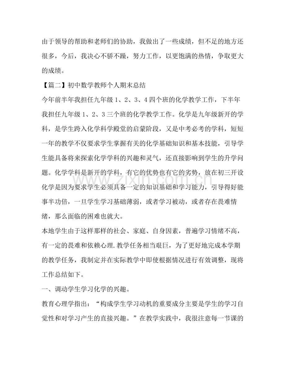 初中数学教师个人期末总结.docx_第3页