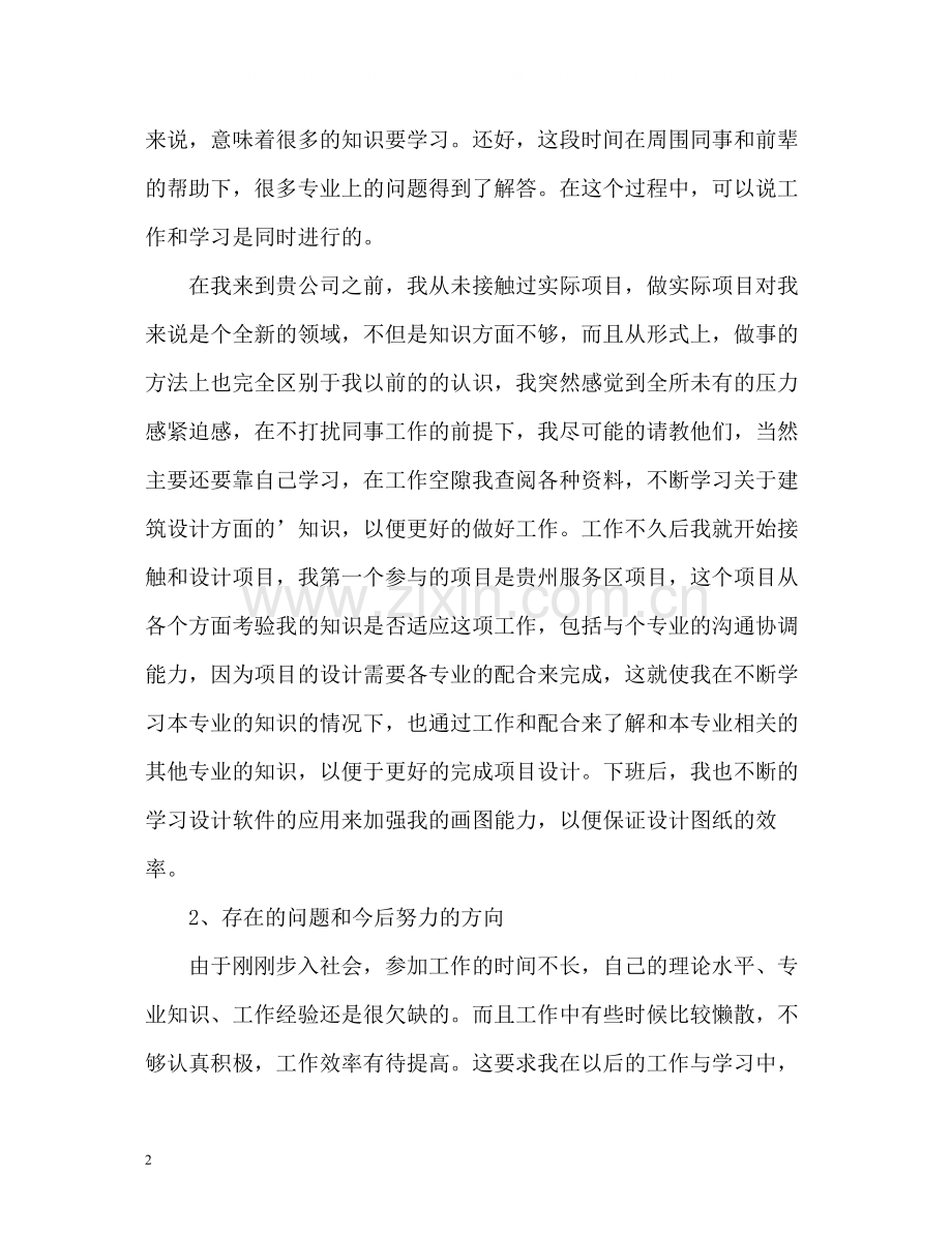 员工试用期自我工作总结.docx_第2页