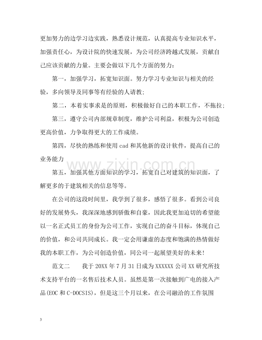 员工试用期自我工作总结.docx_第3页