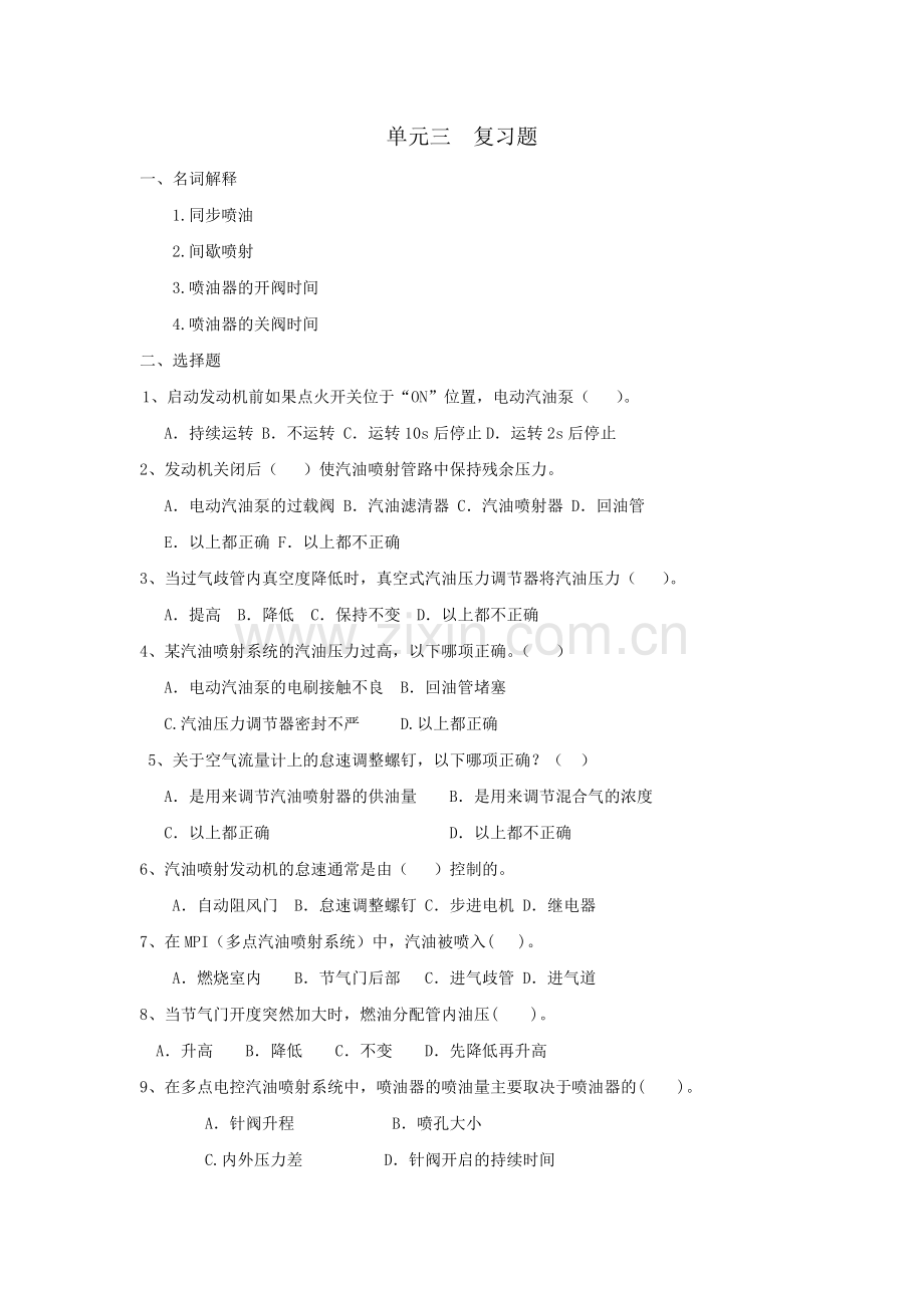 单元三电控发动机复习题复习题.doc_第1页